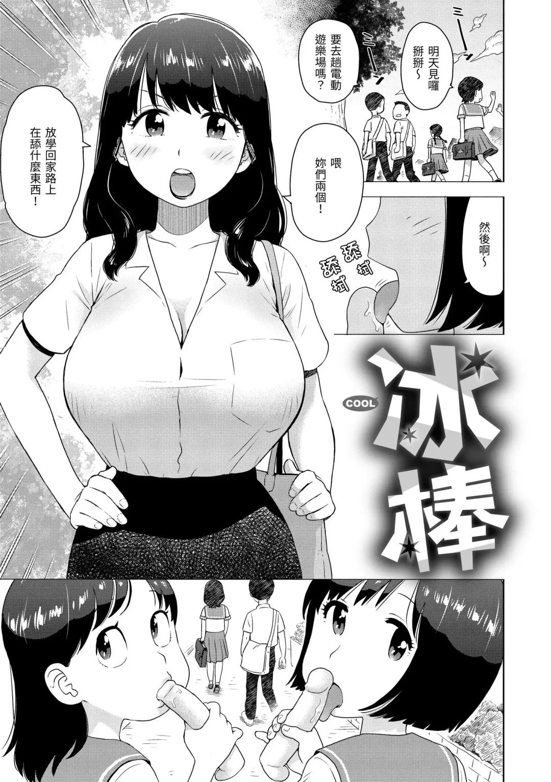 [Karma Tatsurou] Naho-chan wa Onahoya-san | 菜穗是飛機杯店店員 (decensored) Fhentai - Page 89