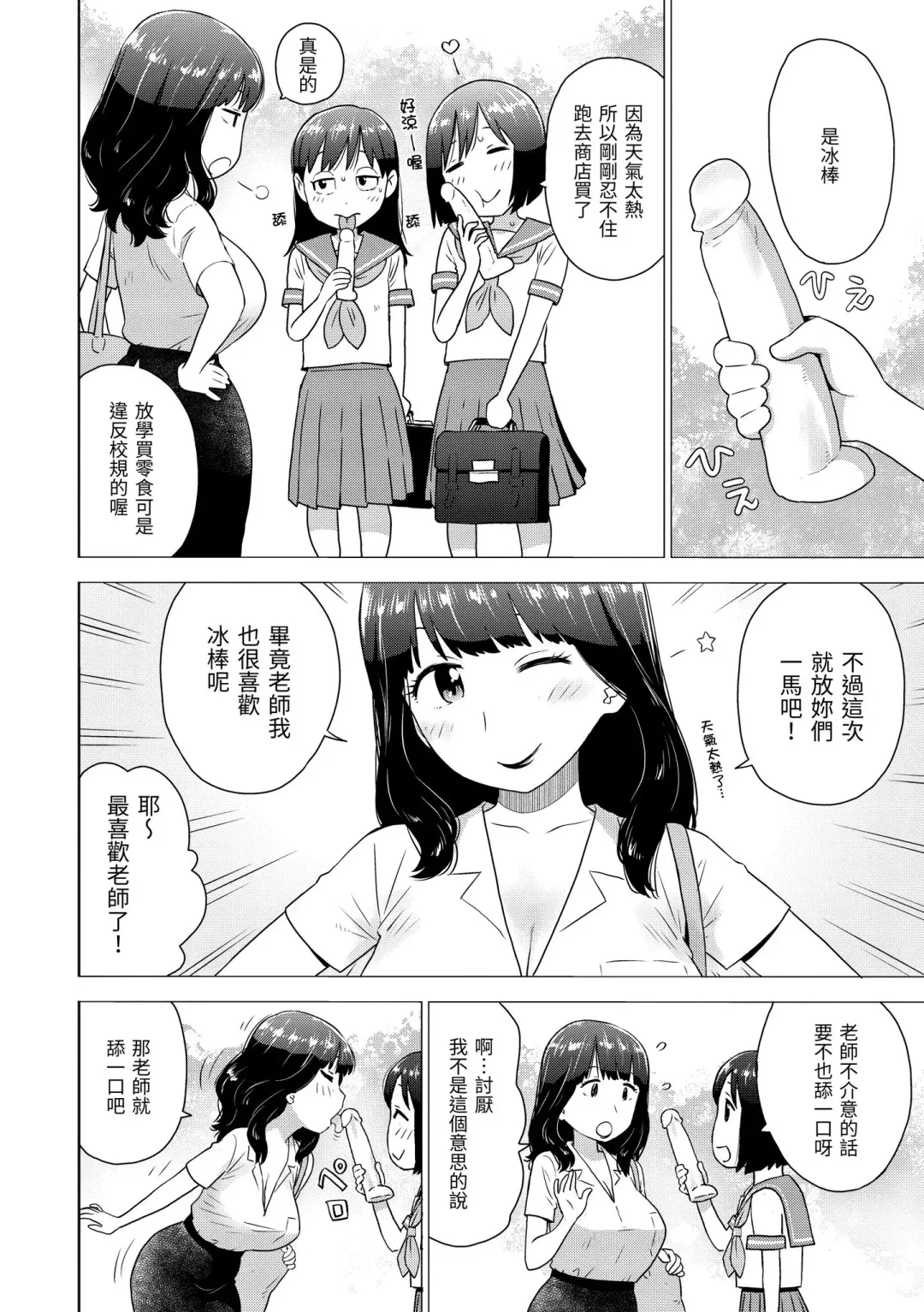 [Karma Tatsurou] Naho-chan wa Onahoya-san | 菜穗是飛機杯店店員 (decensored) Fhentai - Page 90
