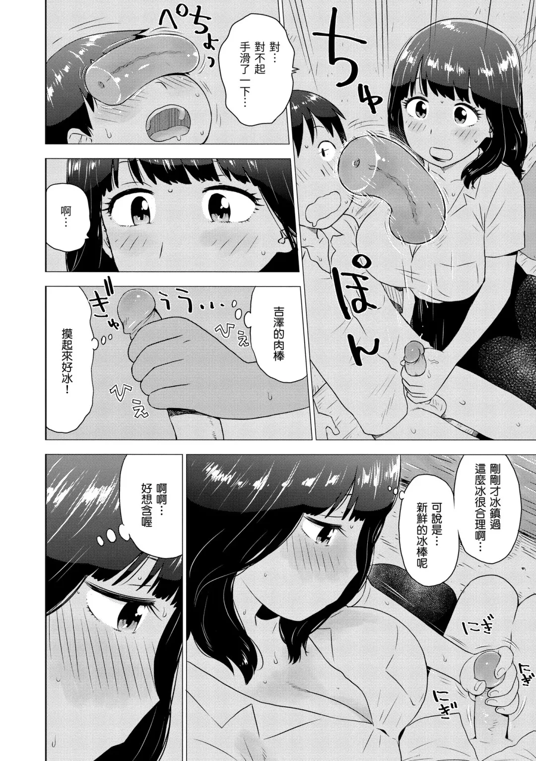 [Karma Tatsurou] Naho-chan wa Onahoya-san | 菜穗是飛機杯店店員 (decensored) Fhentai - Page 96
