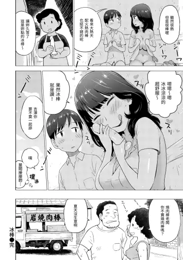 [Karma Tatsurou] Naho-chan wa Onahoya-san | 菜穗是飛機杯店店員 (decensored) Fhentai - Page 104