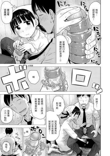[Karma Tatsurou] Naho-chan wa Onahoya-san | 菜穗是飛機杯店店員 (decensored) Fhentai - Page 11