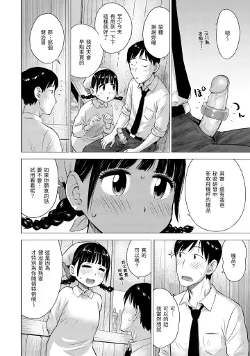 [Karma Tatsurou] Naho-chan wa Onahoya-san | 菜穗是飛機杯店店員 (decensored) Fhentai - Page 12