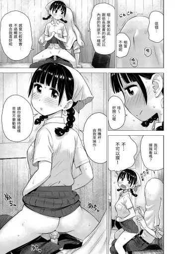 [Karma Tatsurou] Naho-chan wa Onahoya-san | 菜穗是飛機杯店店員 (decensored) Fhentai - Page 15