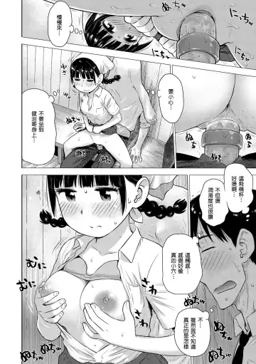 [Karma Tatsurou] Naho-chan wa Onahoya-san | 菜穗是飛機杯店店員 (decensored) Fhentai - Page 16