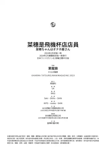 [Karma Tatsurou] Naho-chan wa Onahoya-san | 菜穗是飛機杯店店員 (decensored) Fhentai - Page 162