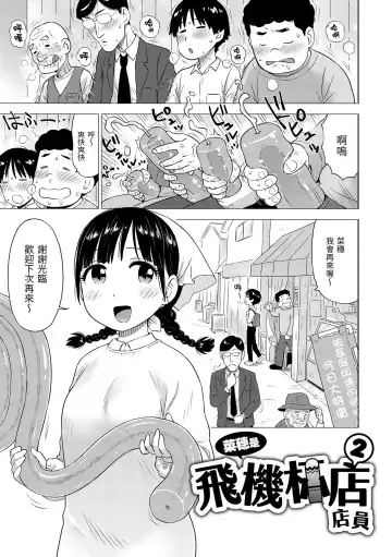 [Karma Tatsurou] Naho-chan wa Onahoya-san | 菜穗是飛機杯店店員 (decensored) Fhentai - Page 21