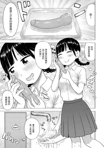 [Karma Tatsurou] Naho-chan wa Onahoya-san | 菜穗是飛機杯店店員 (decensored) Fhentai - Page 23