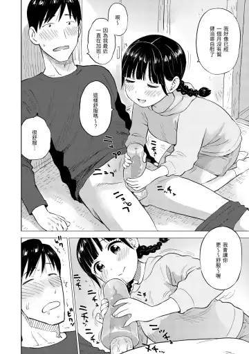 [Karma Tatsurou] Naho-chan wa Onahoya-san | 菜穗是飛機杯店店員 (decensored) Fhentai - Page 44