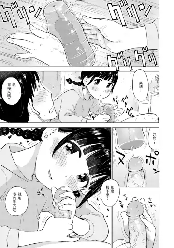 [Karma Tatsurou] Naho-chan wa Onahoya-san | 菜穗是飛機杯店店員 (decensored) Fhentai - Page 45