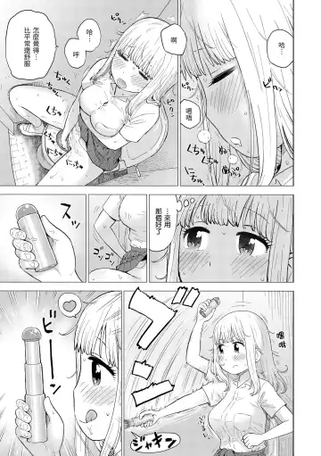 [Karma Tatsurou] Naho-chan wa Onahoya-san | 菜穗是飛機杯店店員 (decensored) Fhentai - Page 61