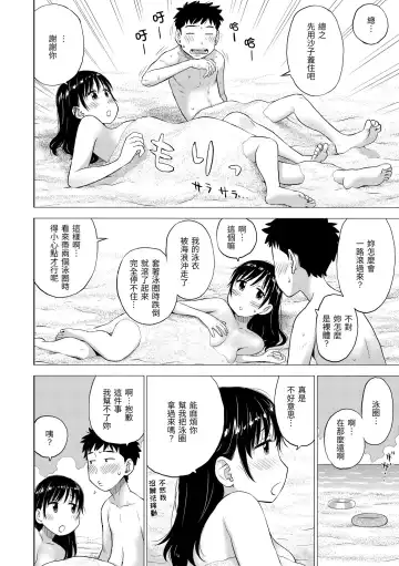 [Karma Tatsurou] Naho-chan wa Onahoya-san | 菜穗是飛機杯店店員 (decensored) Fhentai - Page 80