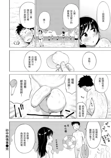 [Karma Tatsurou] Naho-chan wa Onahoya-san | 菜穗是飛機杯店店員 (decensored) Fhentai - Page 88