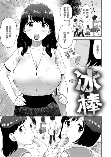 [Karma Tatsurou] Naho-chan wa Onahoya-san | 菜穗是飛機杯店店員 (decensored) Fhentai - Page 89