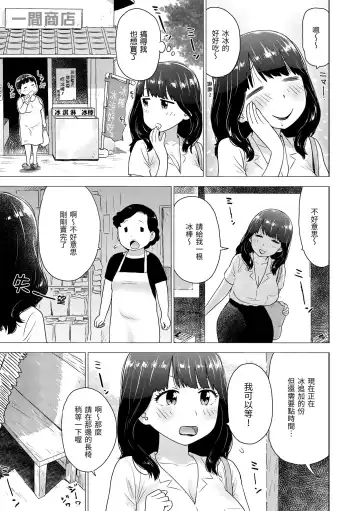[Karma Tatsurou] Naho-chan wa Onahoya-san | 菜穗是飛機杯店店員 (decensored) Fhentai - Page 91