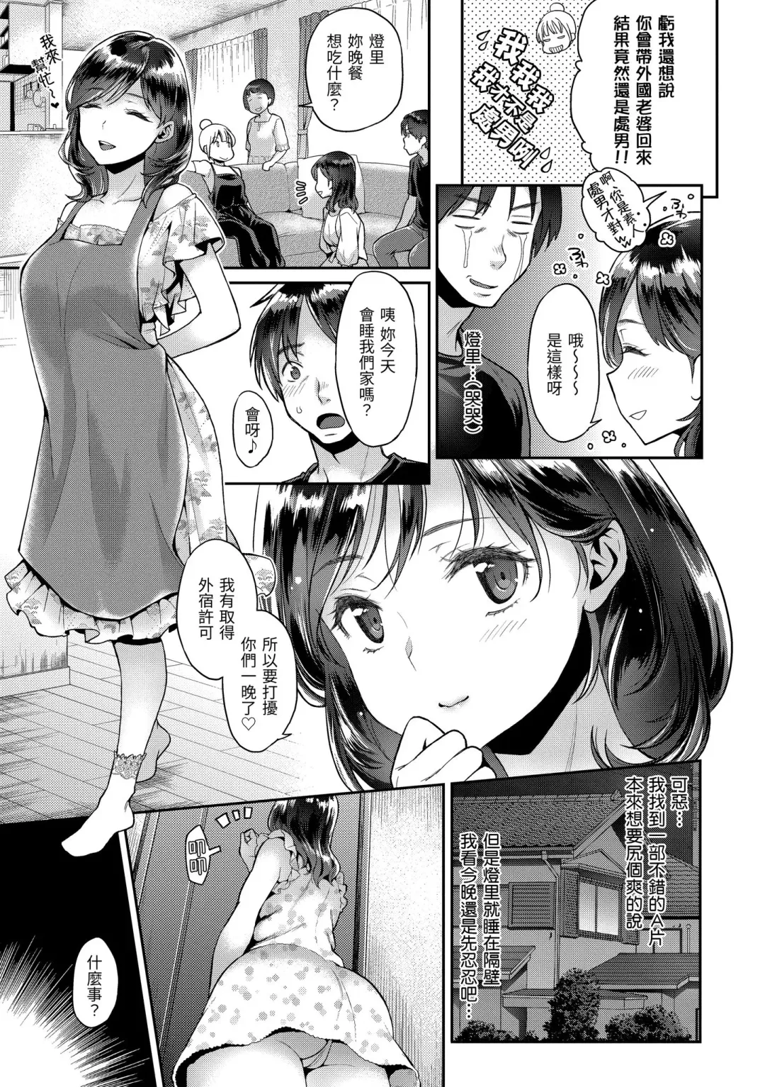 [Karube Guri] Fushidara Honey | 放蕩甜心 (decensored) Fhentai.net - Page 47