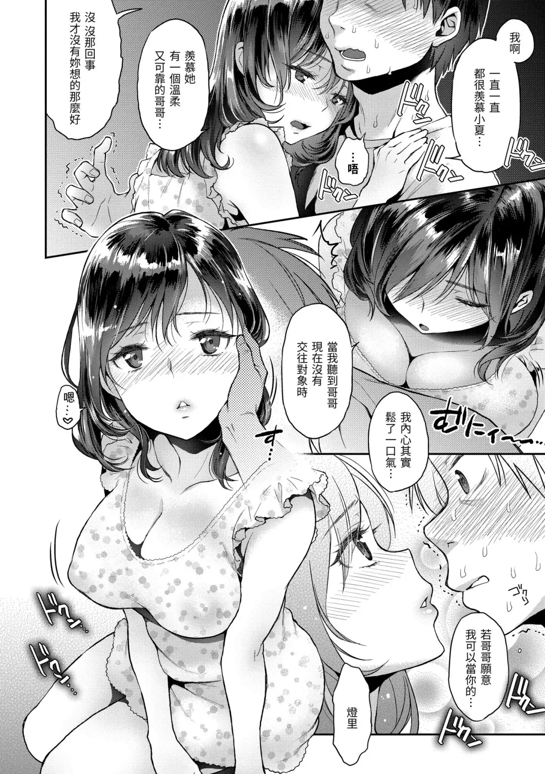 [Karube Guri] Fushidara Honey | 放蕩甜心 (decensored) Fhentai.net - Page 50