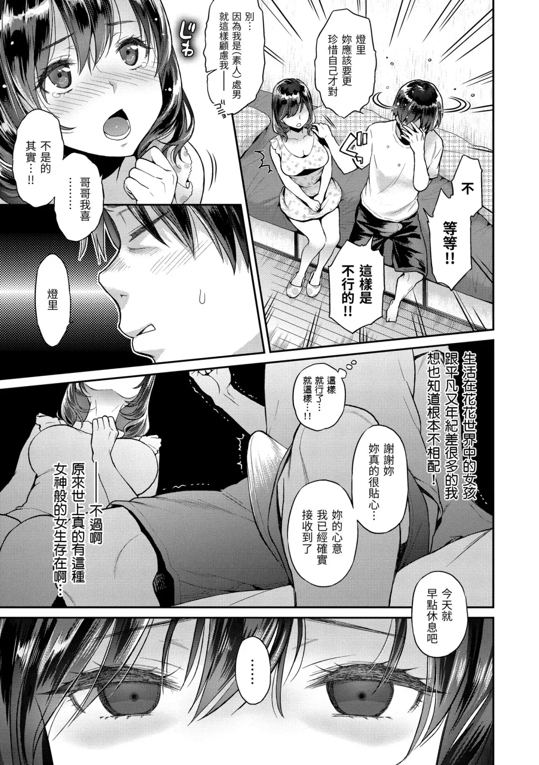 [Karube Guri] Fushidara Honey | 放蕩甜心 (decensored) Fhentai.net - Page 51