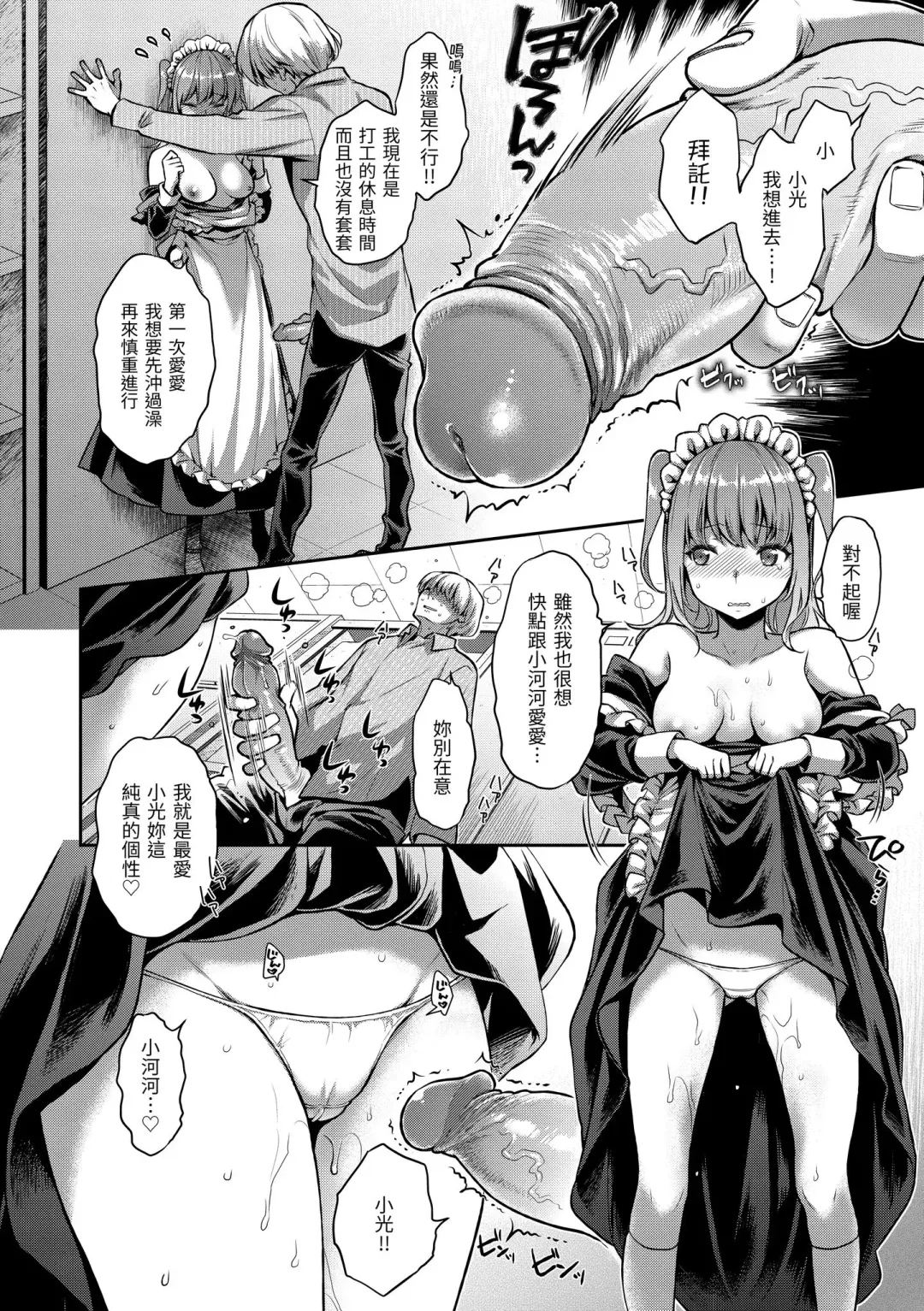 [Karube Guri] Fushidara Honey | 放蕩甜心 (decensored) Fhentai.net - Page 68