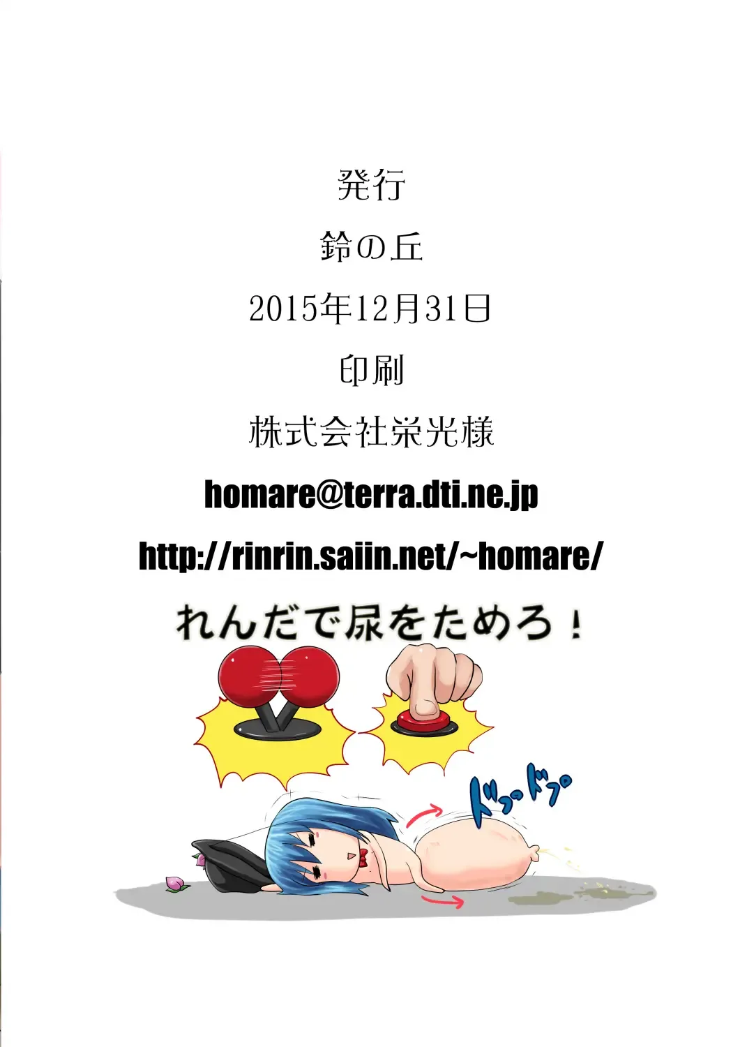 [Homare] Suzu no Shitatari 17 Fhentai - Page 16