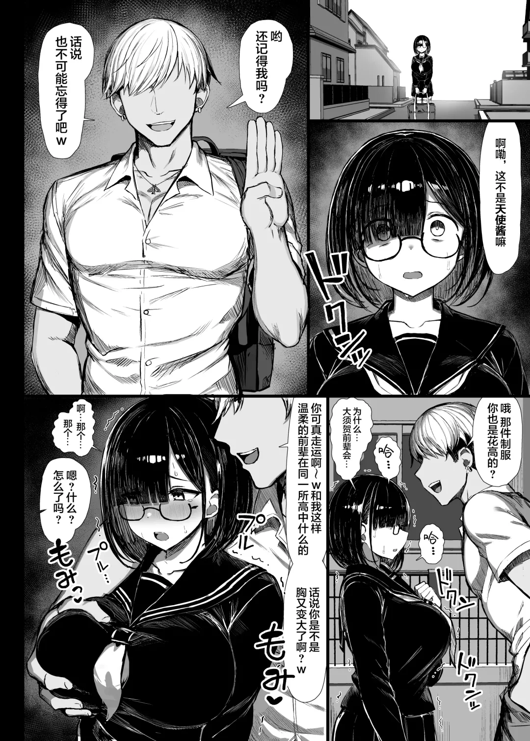 [Great Mosu] Bungaku Shoujo wa Somerareru Fhentai.net - Page 7