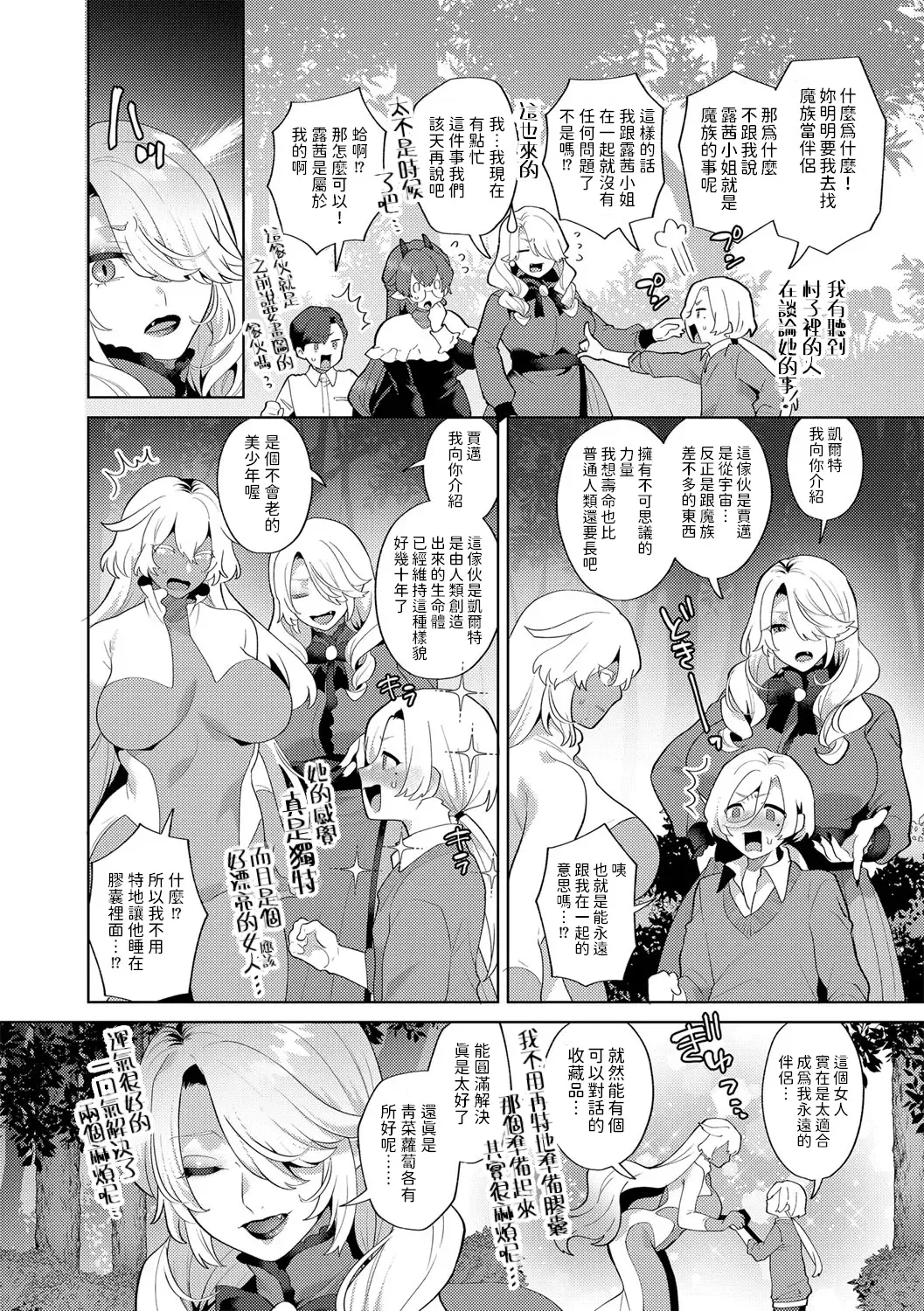 [Mogiki Hayami] Reventlow-jou no Joukou Jikenbo Ch. 9 Fhentai.net - Page 20