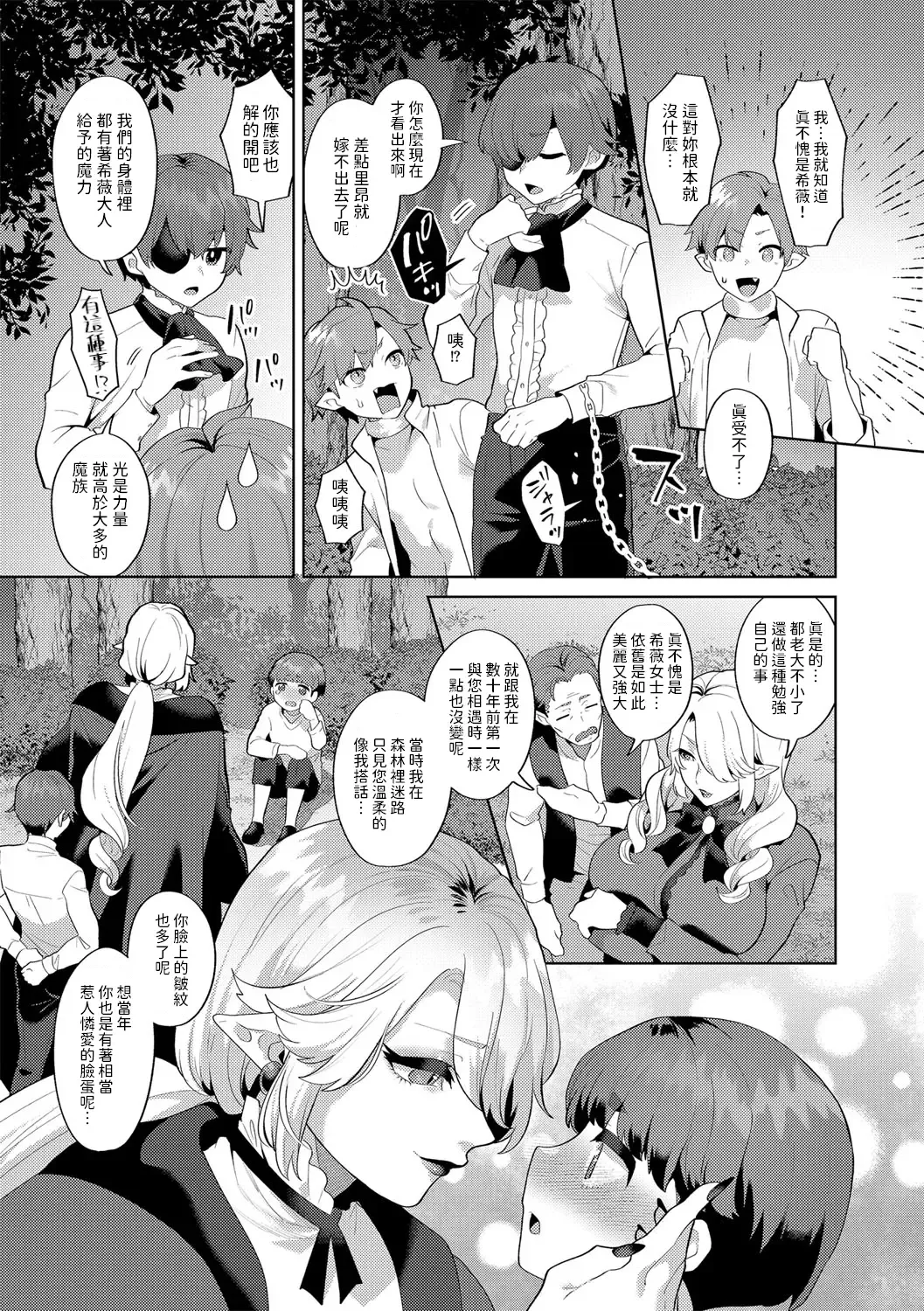 [Mogiki Hayami] Reventlow-jou no Joukou Jikenbo Ch. 9 Fhentai.net - Page 9