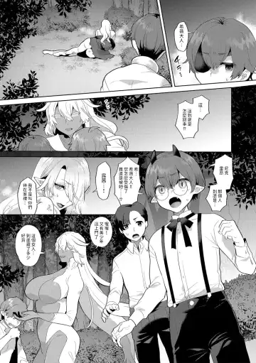 [Mogiki Hayami] Reventlow-jou no Joukou Jikenbo Ch. 9 Fhentai.net - Page 5