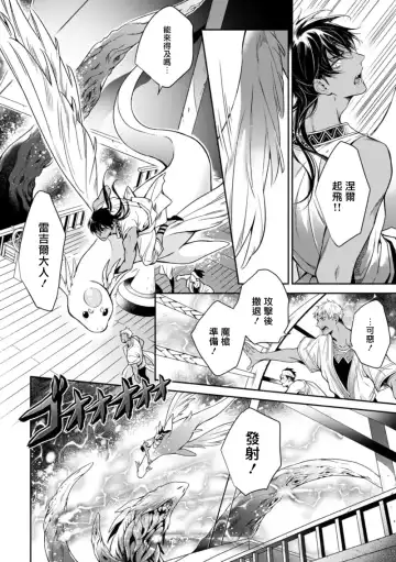 Wadatsumi no Itoshigo 1-4 | 海神之爱子1-4 Fhentai.net - Page 20