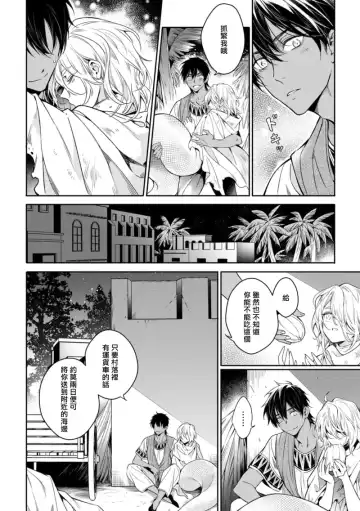 Wadatsumi no Itoshigo 1-4 | 海神之爱子1-4 Fhentai.net - Page 6