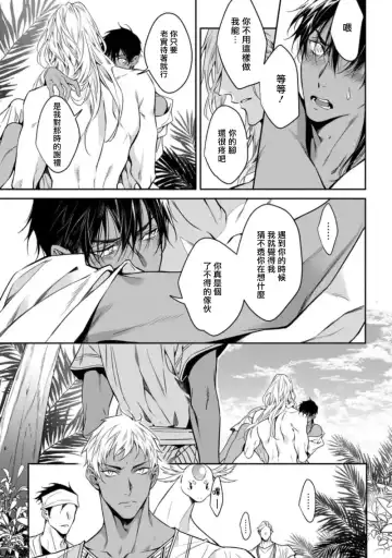 Wadatsumi no Itoshigo 1-4 | 海神之爱子1-4 Fhentai.net - Page 63