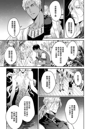 Wadatsumi no Itoshigo 1-4 | 海神之爱子1-4 Fhentai.net - Page 77