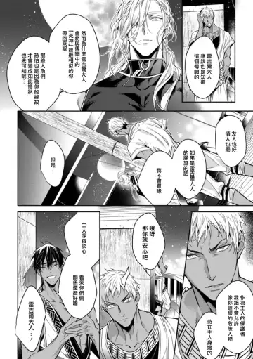 Wadatsumi no Itoshigo 1-4 | 海神之爱子1-4 Fhentai.net - Page 78