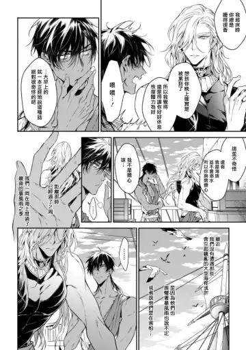 Wadatsumi no Itoshigo 1-4 | 海神之爱子1-4 Fhentai.net - Page 87