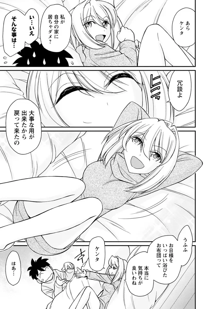 [Charlie Nishinaka] Cheers! 21 Fhentai - Page 39