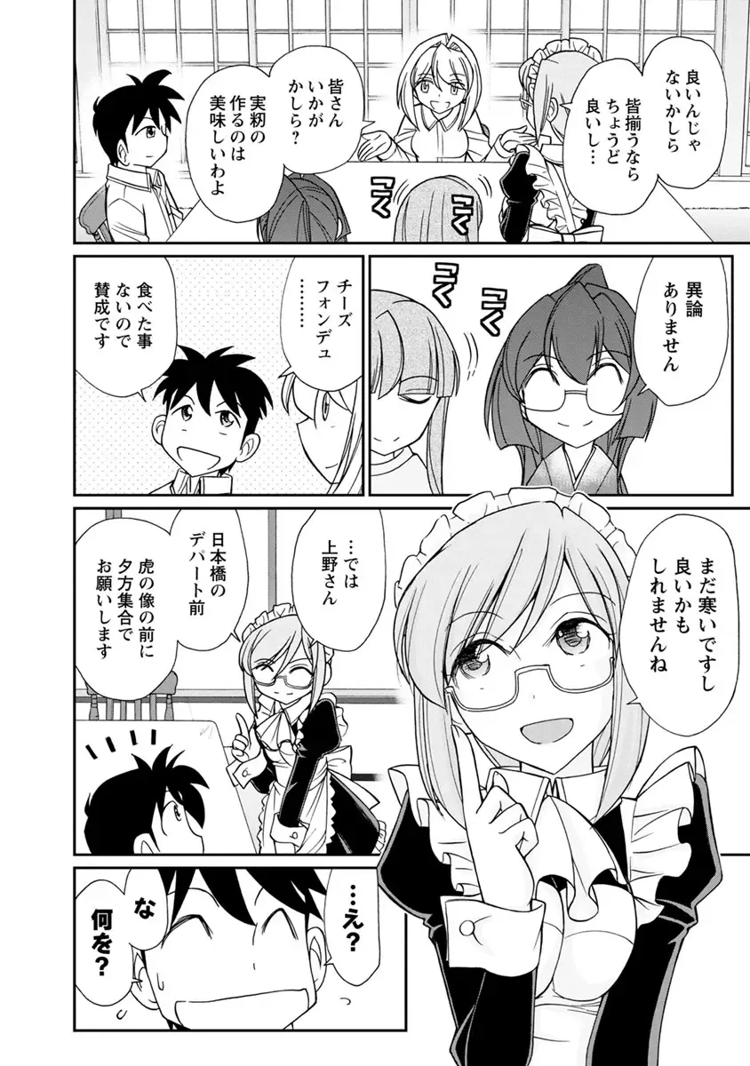 [Charlie Nishinaka] Cheers! 21 Fhentai - Page 72