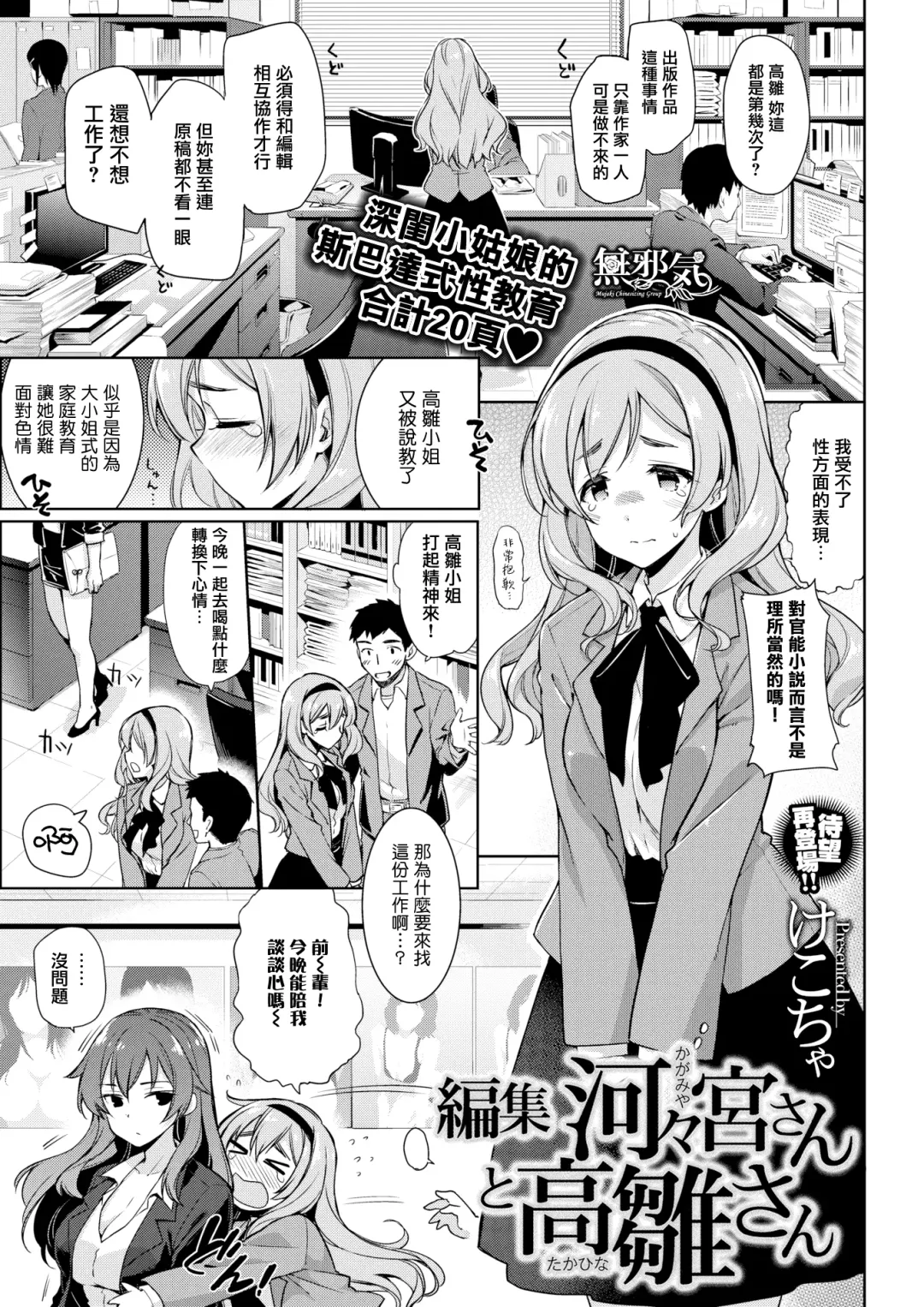 [Kekocha] Henshuu Kagamiya-san to Takahina-san Fhentai.net - Page 1