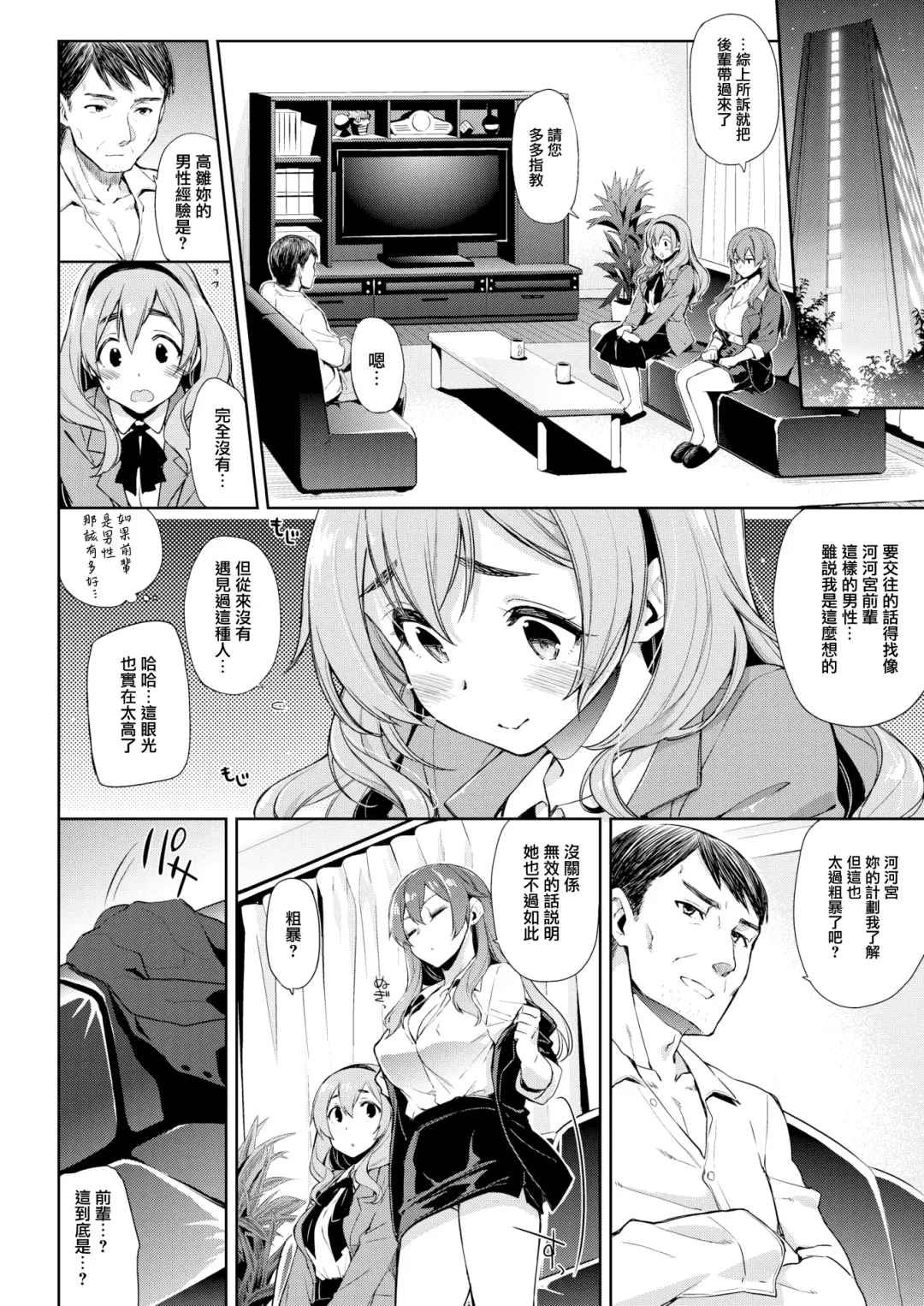 [Kekocha] Henshuu Kagamiya-san to Takahina-san Fhentai.net - Page 4