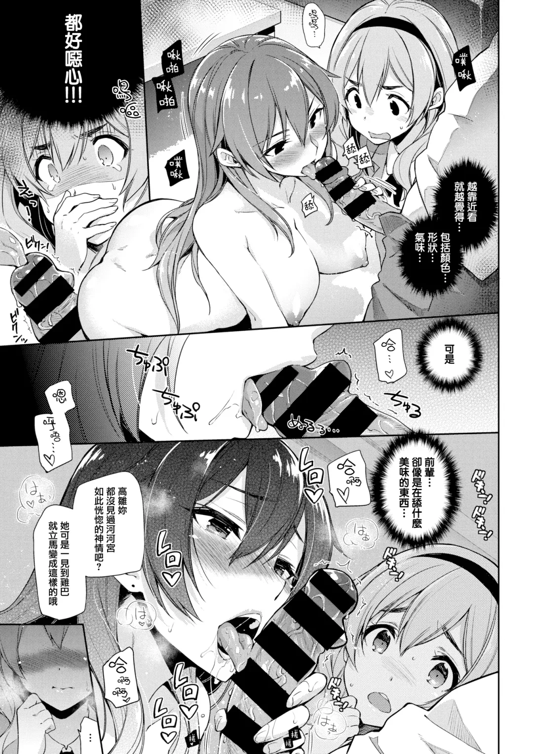 [Kekocha] Henshuu Kagamiya-san to Takahina-san Fhentai.net - Page 7