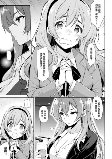 [Kekocha] Henshuu Kagamiya-san to Takahina-san Fhentai.net - Page 3