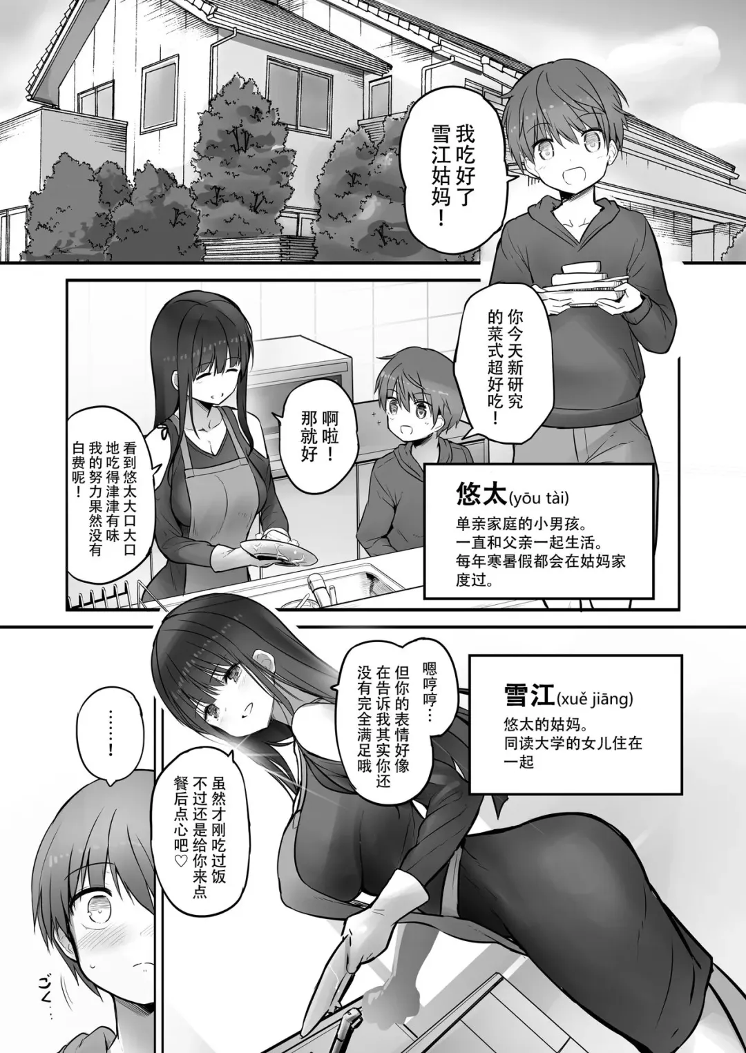 [Messy] Futanari Yukie-san to Naisho no Nyoudoukan | 雪江姑妈和我的秘♡密尿道奸 (decensored) Fhentai - Page 3