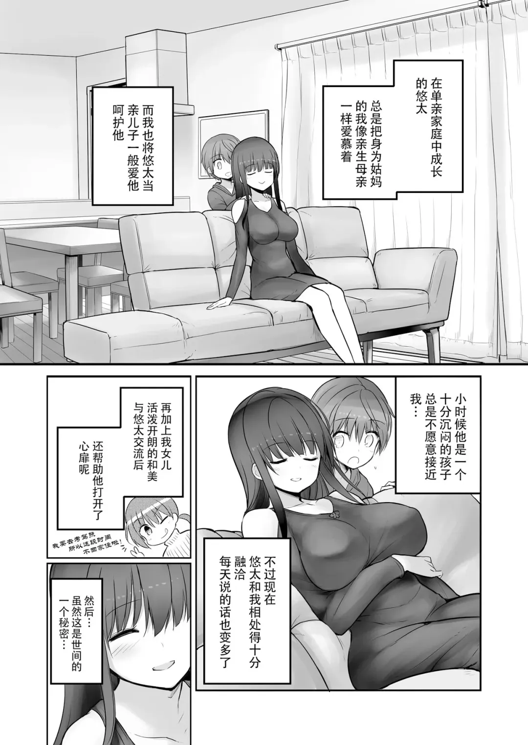 [Messy] Futanari Yukie-san to Naisho no Nyoudoukan | 雪江姑妈和我的秘♡密尿道奸 (decensored) Fhentai - Page 5