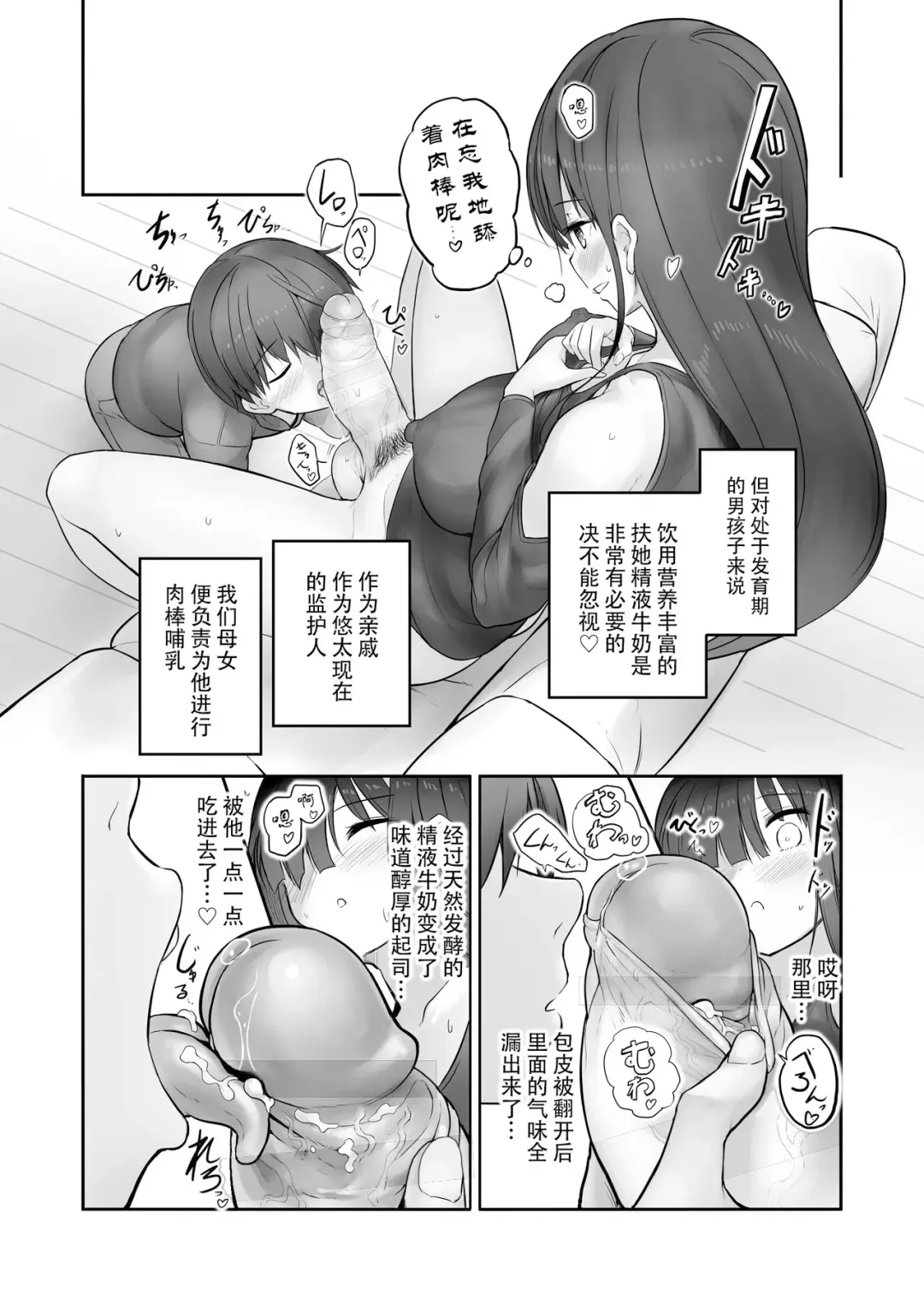 [Messy] Futanari Yukie-san to Naisho no Nyoudoukan | 雪江姑妈和我的秘♡密尿道奸 (decensored) Fhentai - Page 6