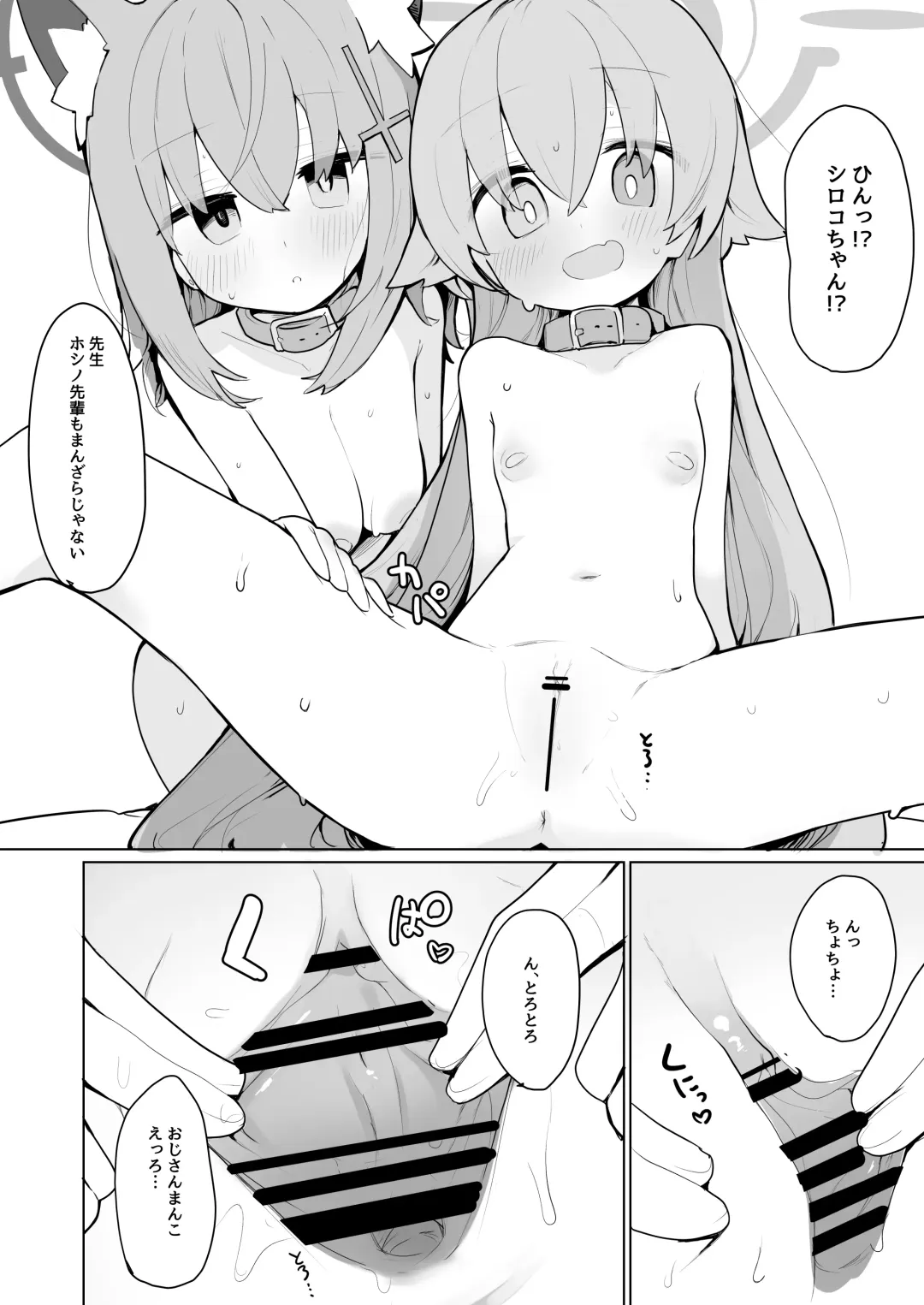 [Mikozin] Shiroko to Hoshino to Ecchi suru Hon Fhentai - Page 20