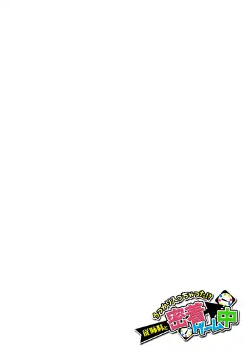 [Yonemochi Akihiko] Ukkari Haitchatta!? Itoko to Mitchaku Game Chu Fhentai - Page 13