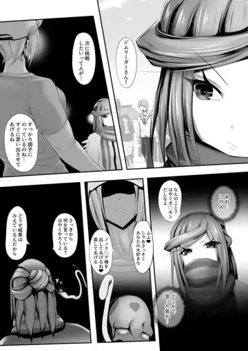 [Momoeri] その後のグルーシャたん（男の娘受け×女性攻め） Fhentai.net - Page 15