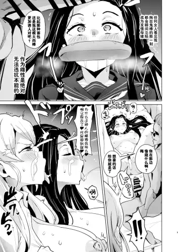 [Sanatuki] Ki 〇 Tu Gakuen・Oni Ti Po Arai O(Kimetsu no Yaiba) [Chinese] （种付大叔个人汉化） Fhentai.net - Page 4