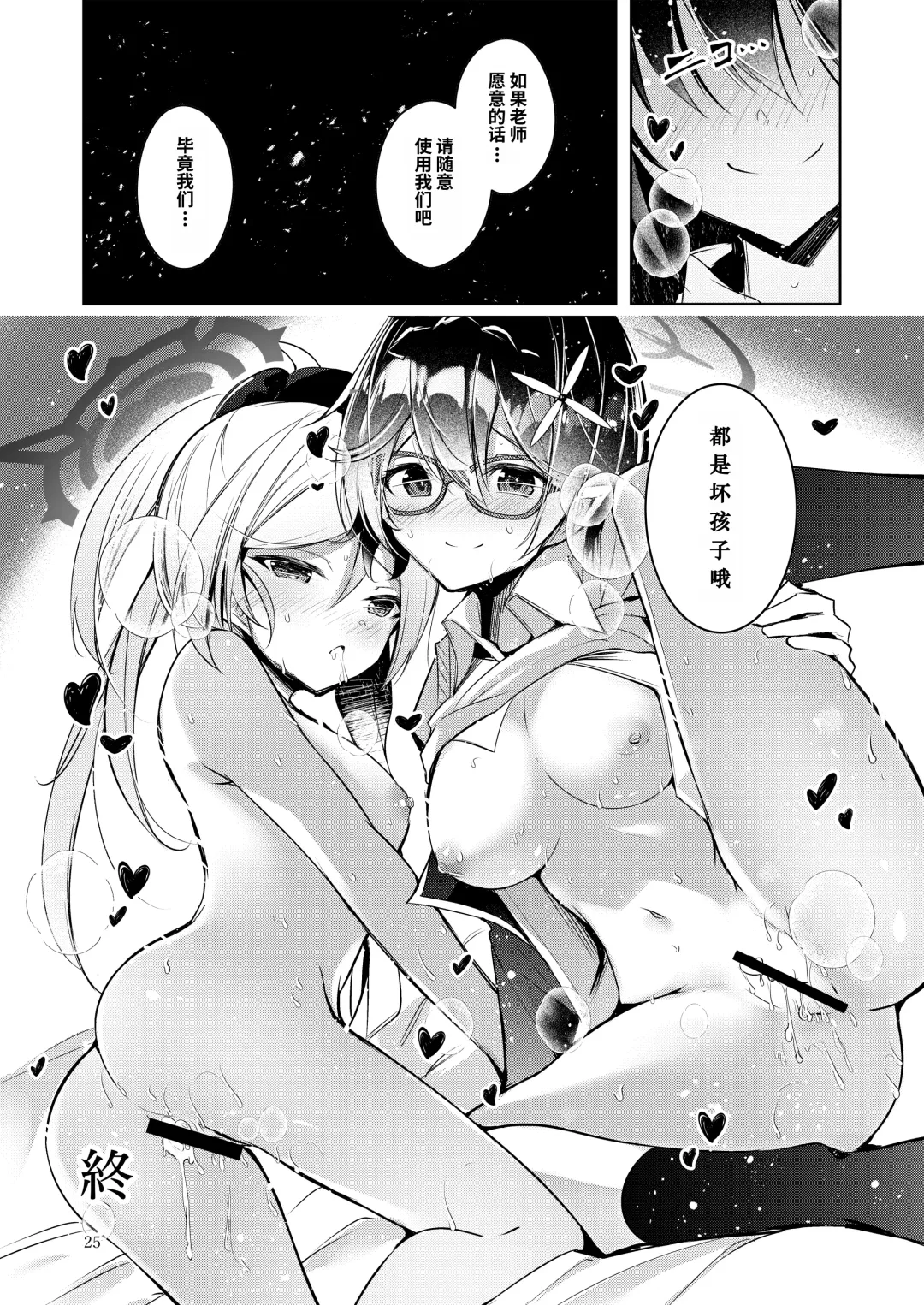 [Midori] Warui Ko 3 | 坏孩子 3 Fhentai.net - Page 24