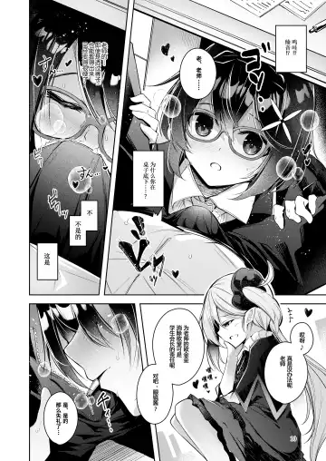 [Midori] Warui Ko 3 | 坏孩子 3 Fhentai.net - Page 9