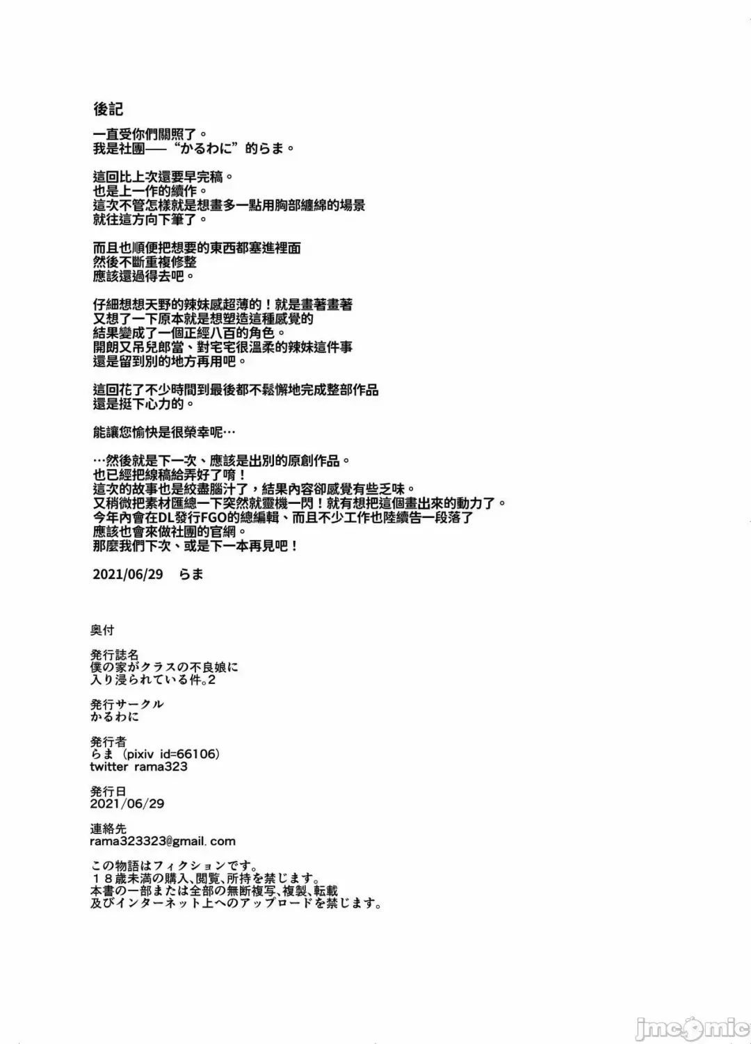 [Rama] My house is infiltrated by a delinquent girl in my class.2 Fhentai - Page 48