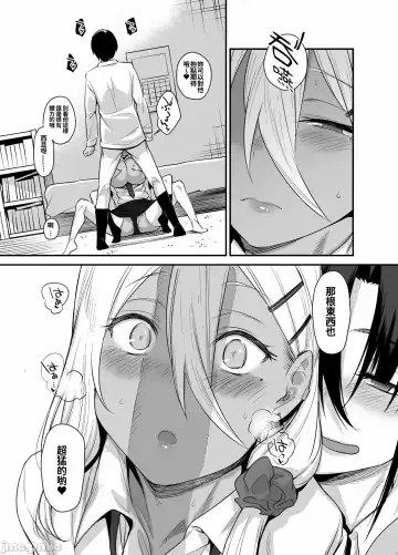 [Rama] My house is infiltrated by a delinquent girl in my class.2 Fhentai.net - Page 19